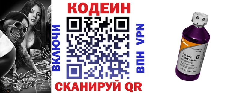 магазин продажи Тобольск Codein Purple Drank