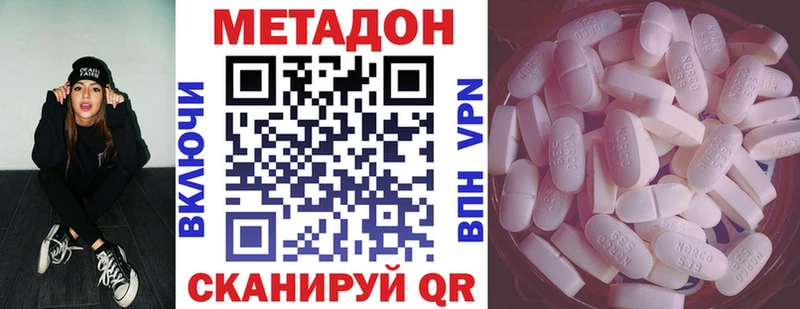 Метадон methadone  купить наркоту  Тобольск 